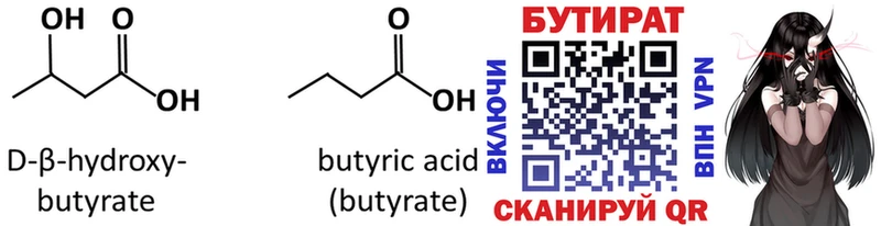 купить наркотик  Оха  Бутират BDO 